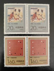 1993-5 围棋 邮票 双联（新、全品）