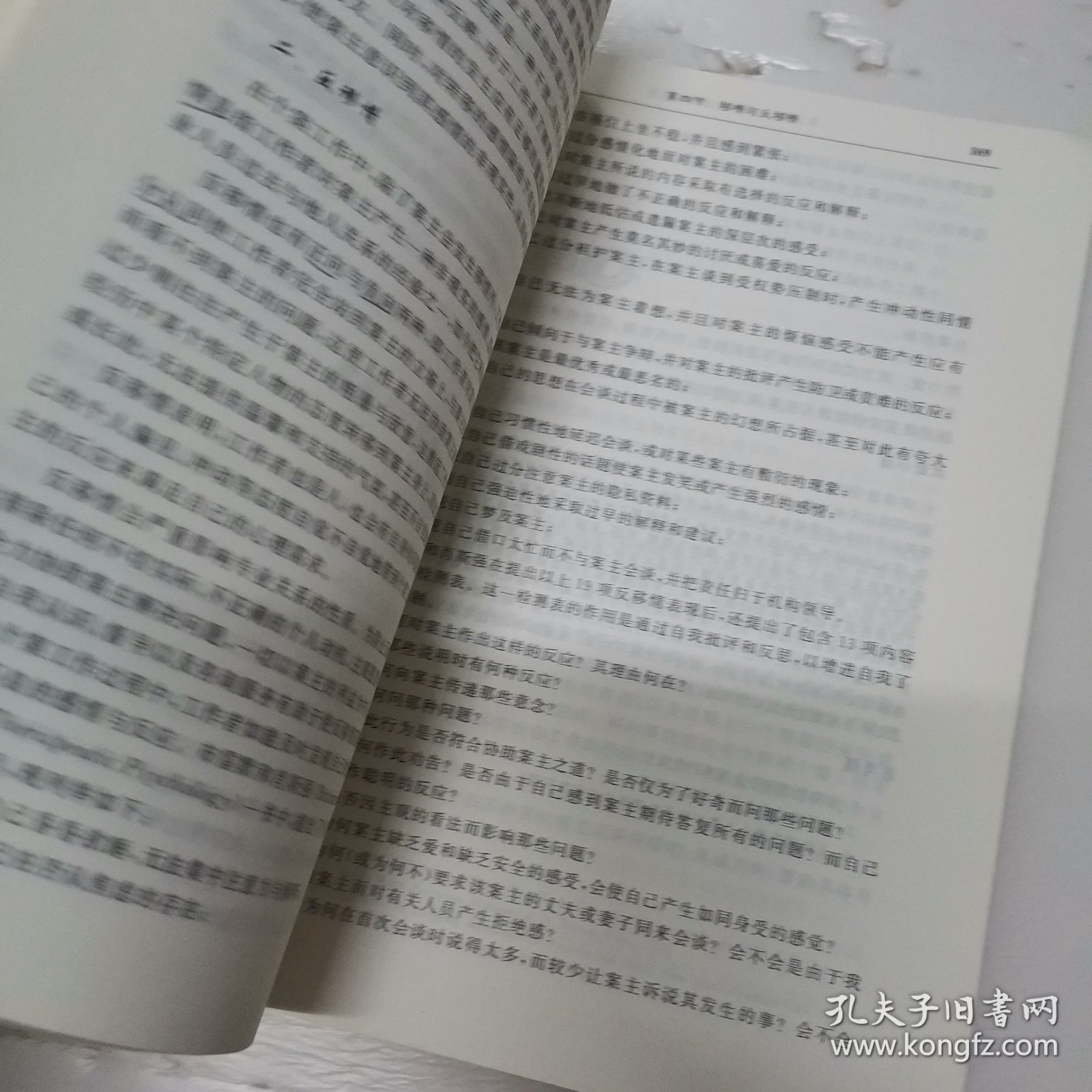 面向21世纪课程教材·普通高等学校社会工作专业主干课系列教材：个案工作（第2版）