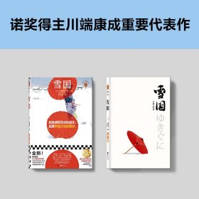 雪国