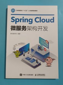 Spring Cloud微服务架构开发