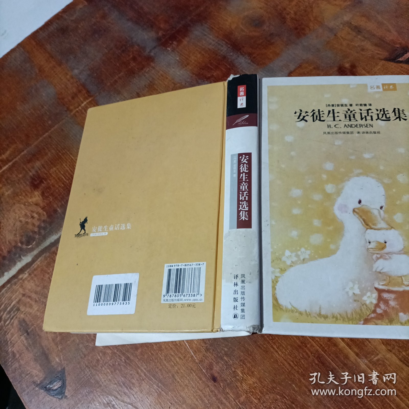 安徒生童话选集 精装