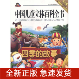 四季的故事
