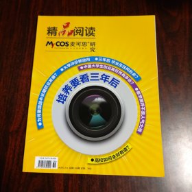 精品閱讀 麥可思研究 2015年8月