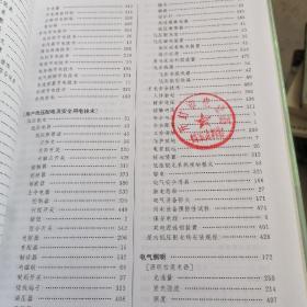 中国电力百科全书.用电卷