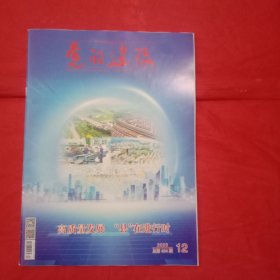 《党的建设》2023年12【5本合售】