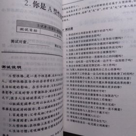 生存测试手册 新书 心理学家设计人生自我评估