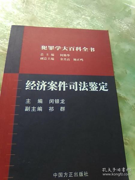 经济案件司法鉴定