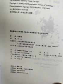 通胀螺旋：中国货币经济全面崩溃的十年1939-1949