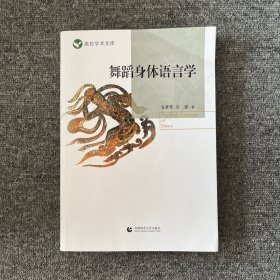 舞蹈身体语言学