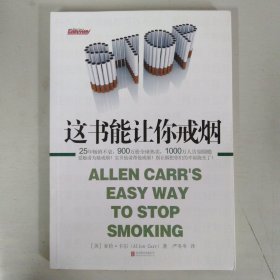 这书能让你戒烟