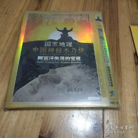 国家地理：（中国神秘木乃伊+阿富汗失落的宝藏）DVD9