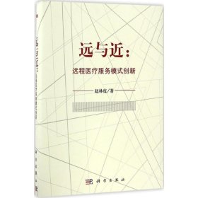 远与近：远程医疗服务模式创新