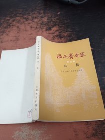 福尔赛世家 第三部 出租