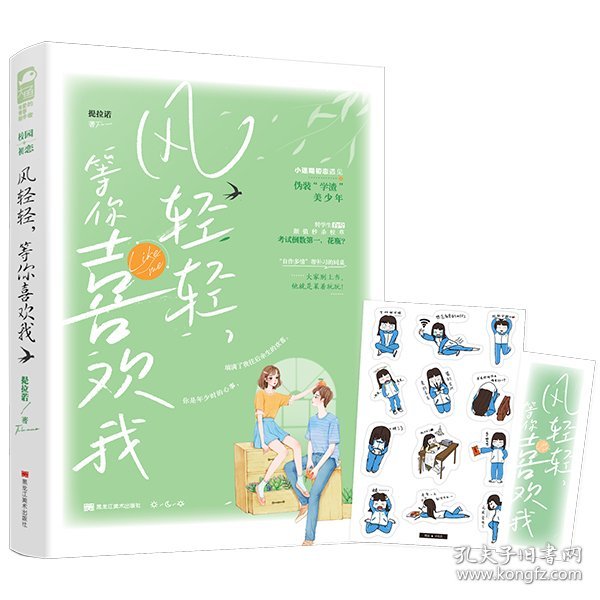 风轻轻，等你喜欢我