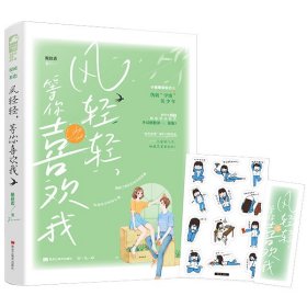 风轻轻，等你喜欢我