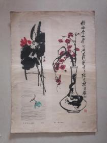 【六十年代画页】（28cm*39.5cm)：荷塘翠鸟/梅瓶（齐白石）