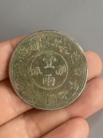 银元：精选银元，新疆迪化小尺寸一两37克