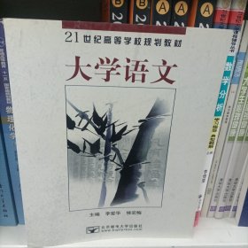 大学语文