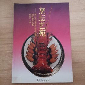 烹壇藝苑