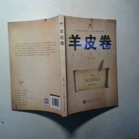 羊皮卷 成功启示录智听版