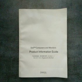 DELL 产品信息指南