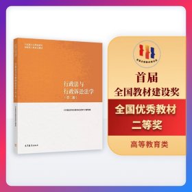 行政法与行政诉讼法学（第二版）