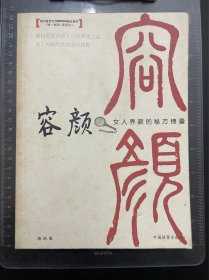 容颜：女人养颜的秘方锦囊