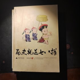 历史就这七八样