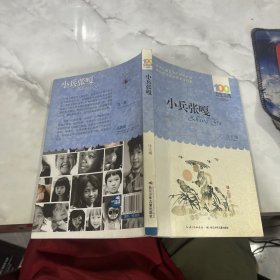 《小兵张嘎》