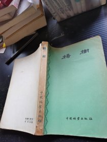 杨树