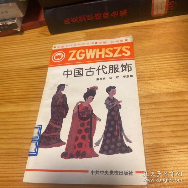 中国古代服饰