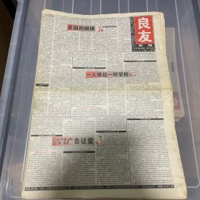 老报纸：良友周报 2005年11月12（16版全）