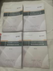 开封市烟草专卖（公司）质量管理体系文件汇编，1一4册全