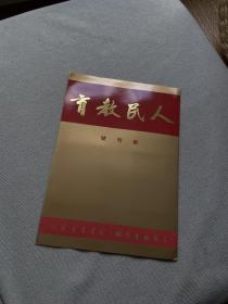 人民教育创刊号刊标