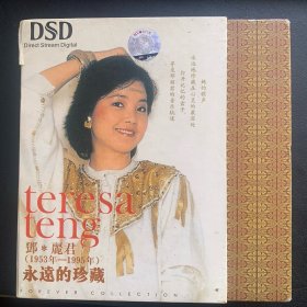 光盘唱片 套装4CD 《邓丽君 （1953-1995）永远的珍藏》专辑 环球唱片有限公司/广东音像出版社出品 有函套(微损) 无歌词 无封面纸  碟面85品  发行编号：SWC-1033  内圈编号：环球精彩金曲系列42/F417   43F412  45F412   47/F412  发行时间：2004年  备注：每张碟均无封面纸