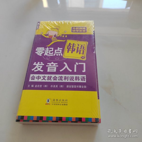 【扫码听音频】脱口说韩语口袋书 零起点韩语随身带 韩语入门口语快学 流利说韩语