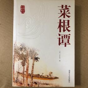 国学精华读本.菜根谭