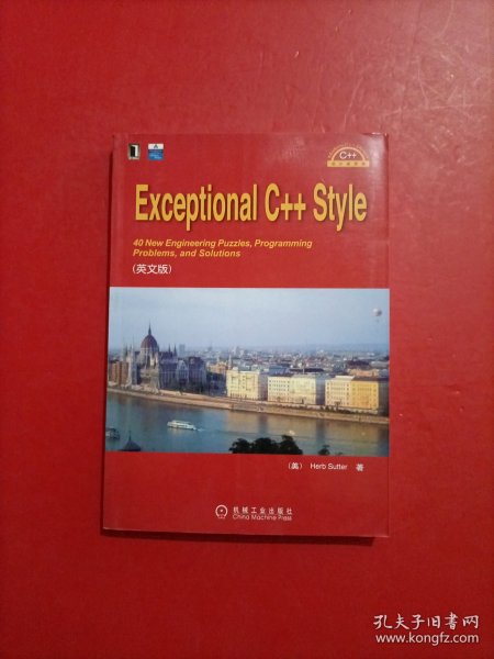 Exceptional C++ Style（英文版）