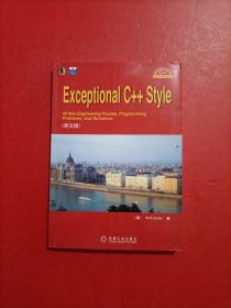 Exceptional C++ Style（英文版）