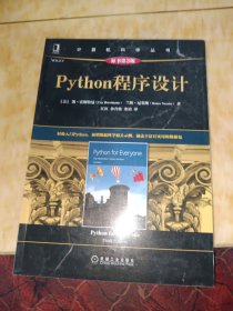 Python程序设计（原书第3版）