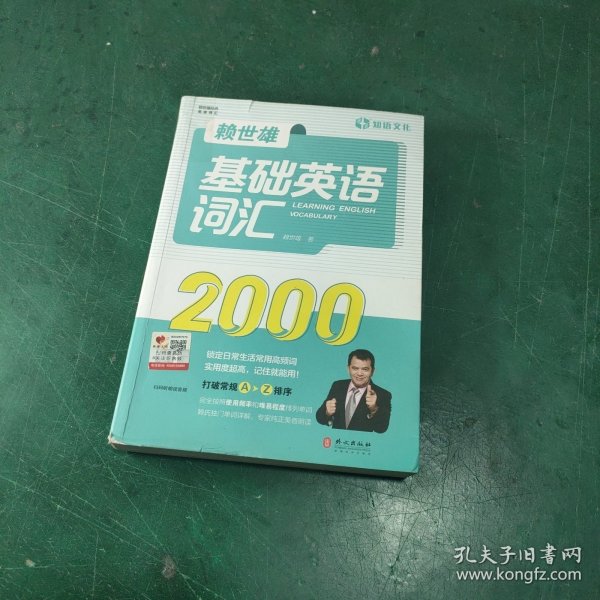 赖世雄基础英语词汇2000