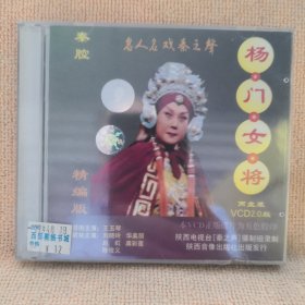 碟片：王玉琴一一杨门女将（两盘装2.0版本）