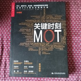 关键时刻MOT