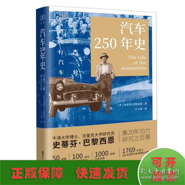 财之道丛书·汽车250年史