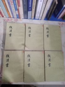 后汉书（6册合售）