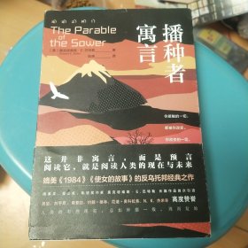 播种者寓言（雨果奖、星云奖、轨迹奖作家奥克塔维娅·E.巴特勒长篇科幻作品）