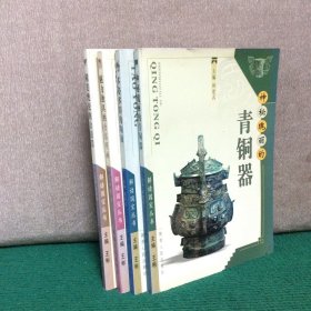 神秘瑰丽的青铜器、多姿多彩的陶俑、精美绝伦的金银器、魅力独具的唐墓壁画（一套四册全）