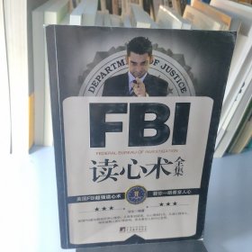 FBI读心术全集