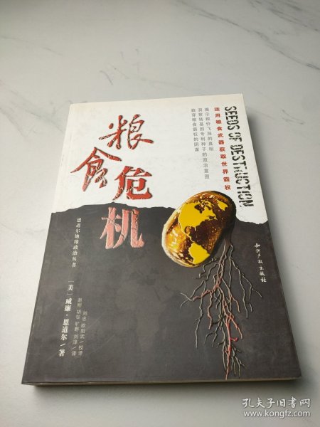 粮食危机：运用粮食武器获取世界霸权