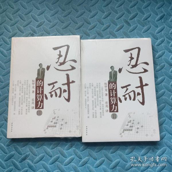 韩国权甲龙道场书系：忍耐的计算力、2、3（二册）